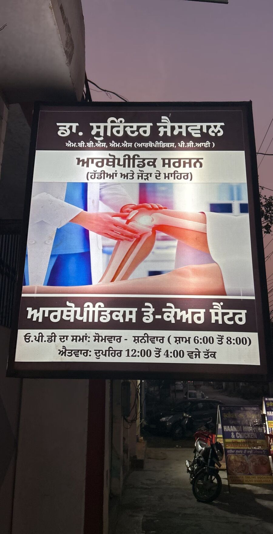Signboard of Jaiswal Orthopaedics & Dental Care, Amritsar